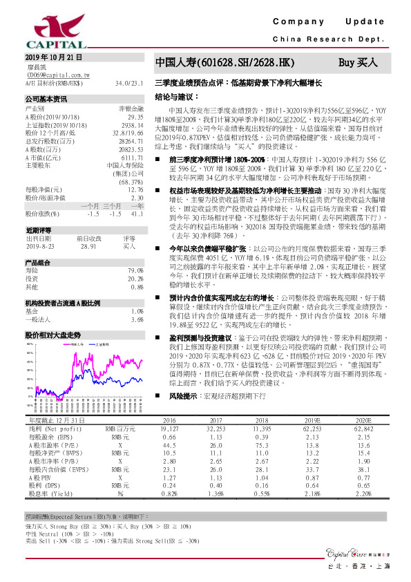 三季度业绩预告点评：低基期背景下净利大幅增长