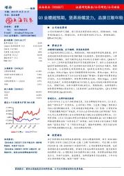Q3业绩超预期，坚果持续发力，品牌日渐年轻