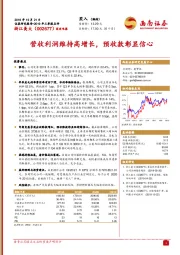 2019年三季报点评：营收利润维持高增长，预收款彰显信心