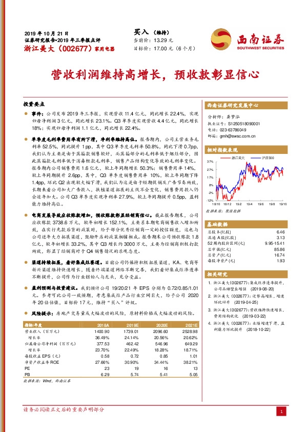 2019年三季报点评：营收利润维持高增长，预收款彰显信心