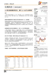 Q3营收增速属短期波动，看好Q4与全年业绩表现