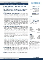 2019年三季报点评：业绩持续超预期，看好财富管理前景