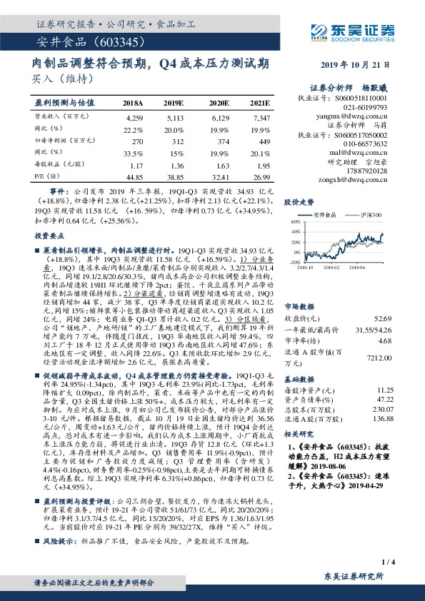 肉制品调整符合预期，Q4成本压力测试期