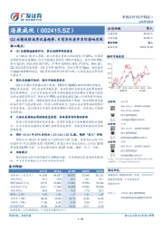 Q3业绩延续逐季改善趋势，目前实体清单实际影响有限