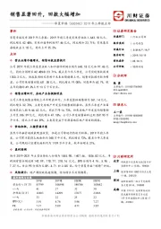 2019年三季报点评：销售显著回升，回款大幅增加