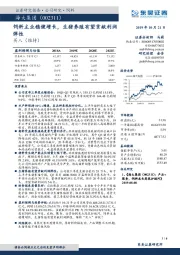 饲料主业稳健增长，生猪养殖有望贡献利润弹性