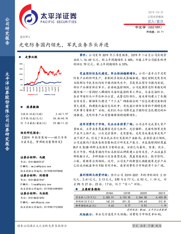 光电防务国内领先，军民业务齐头并进
