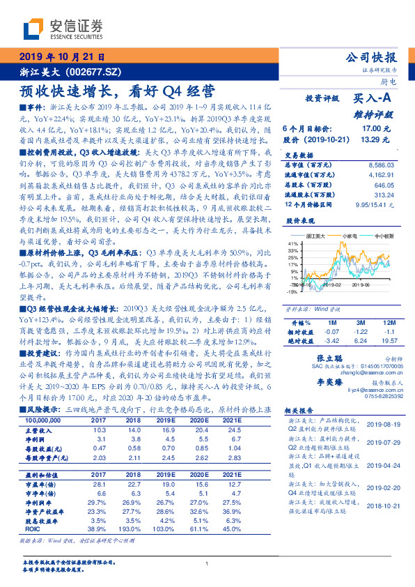 预收快速增长，看好Q4经营