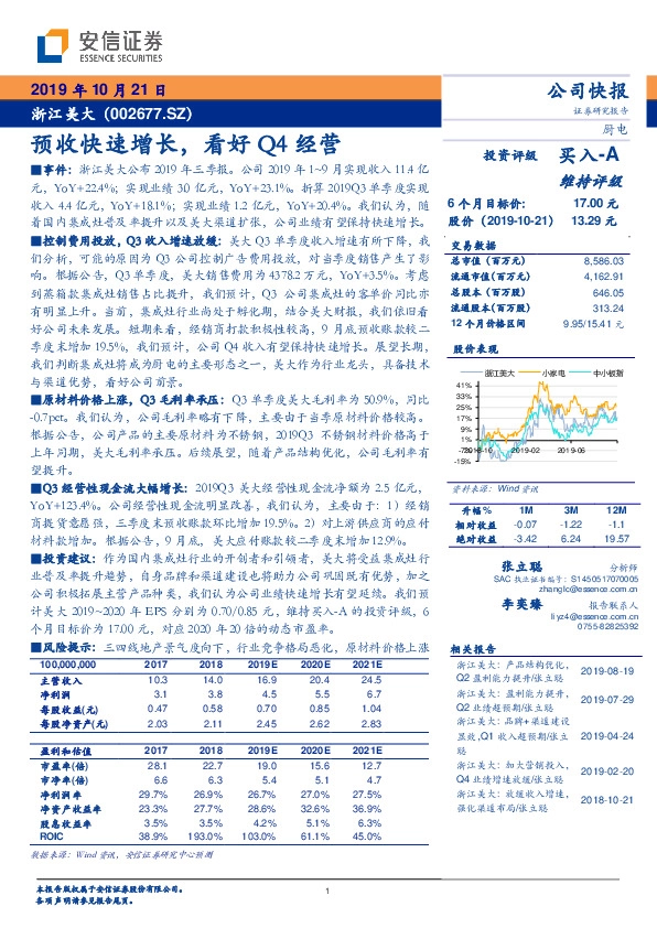预收快速增长，看好Q4经营