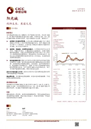 向阳生长，其道大光