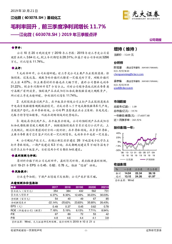 2019年三季报点评：毛利率回升，前三季度净利润增长11.7%