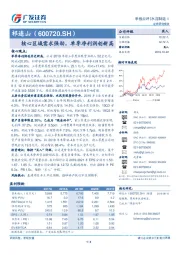 核心区域需求强劲，单季净利润创新高
