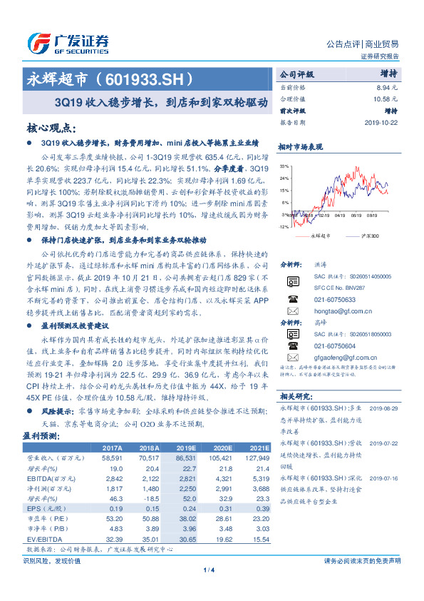 3Q19收入稳步增长，到店和到家双轮驱动