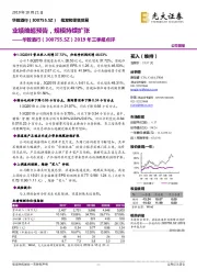 2019年三季报点评：业绩略超预告，规模持续扩张