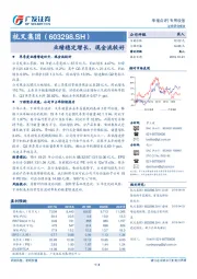 业绩稳定增长，现金流较好