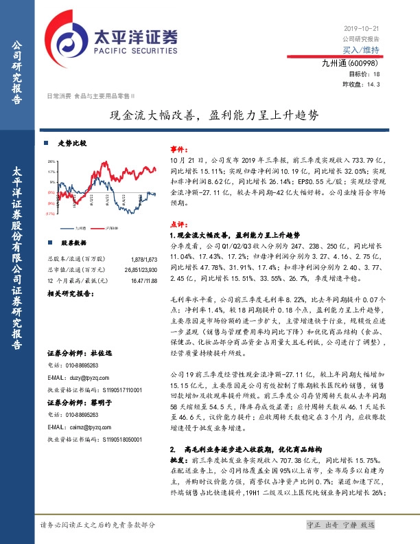 现金流大幅改善，盈利能力呈上升趋势