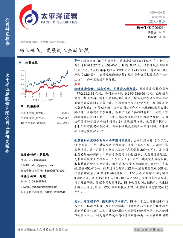 拐点确立，发展进入全新阶段