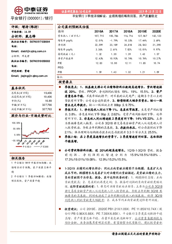 平安银行3季报详细解读：业绩高增后略有回落，资产质量稳定