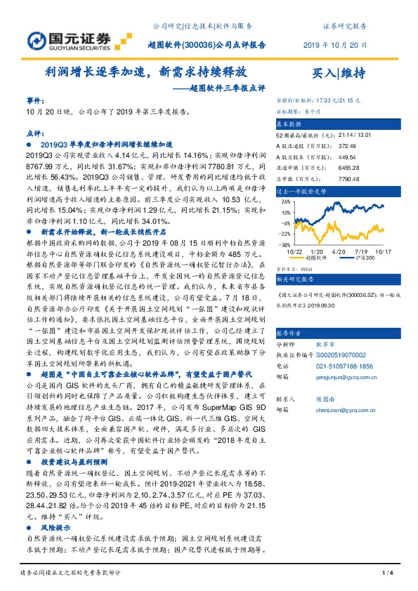 超图软件三季报点评：利润增长逐季加速，新需求持续释放