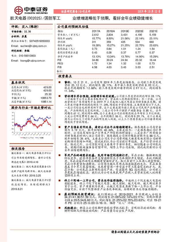 业绩增速略低于预期，看好全年业绩稳健增长