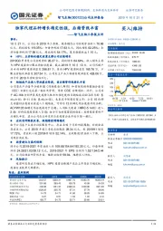 智飞生物三季报点评：独家代理品种增长确定性强，后续管线丰富