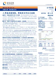 三季报再超预期，新投项目仍处兑现期