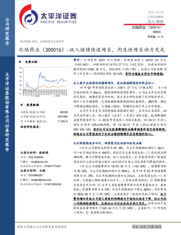 收入继续快速增长，内生性增长动力充足
