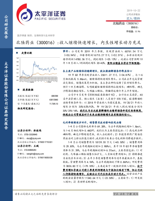 收入继续快速增长，内生性增长动力充足