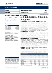 2019年三季报点评:扣非业绩高速增长,智慧停车龙头拐点确认