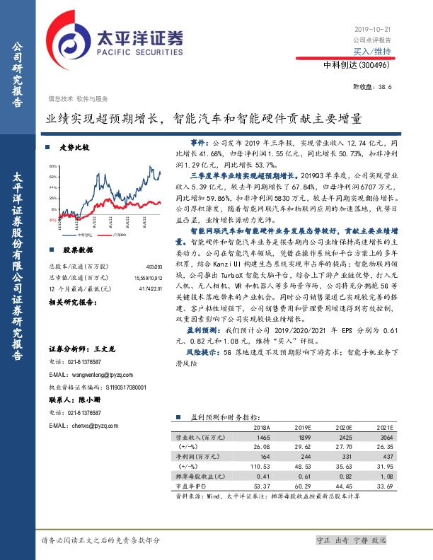 业绩实现超预期增长，智能汽车和智能硬件贡献主要增量