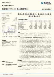 医药业务实现持续高增长，食品添加剂业务维持良好盈利水平