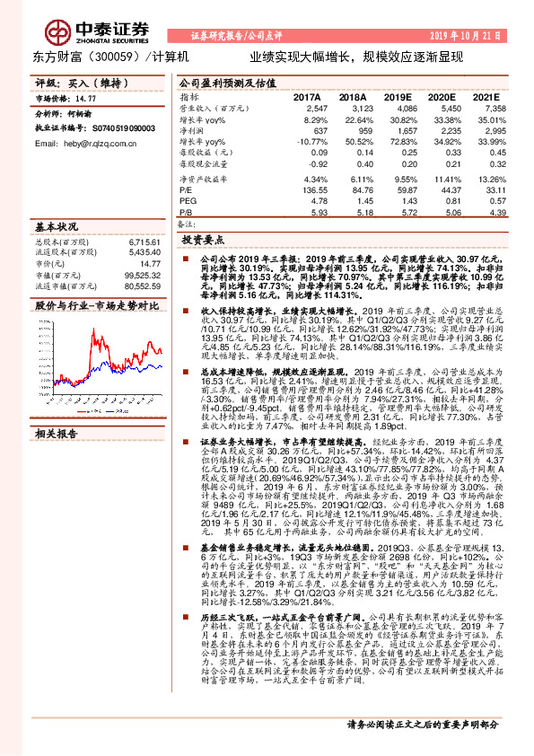 业绩实现大幅增长，规模效应逐渐显现