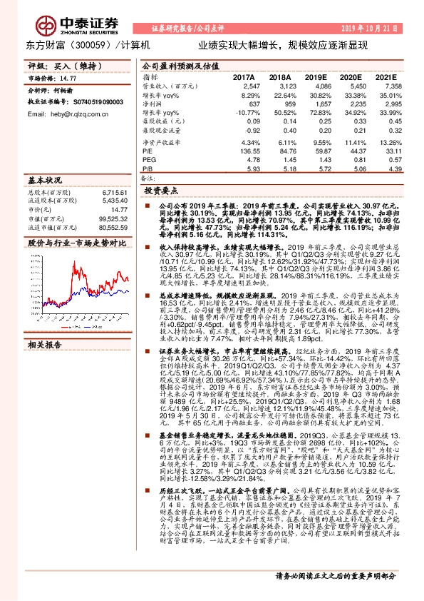 业绩实现大幅增长，规模效应逐渐显现
