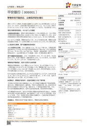 零售转型平稳推进，业绩保持较快增长