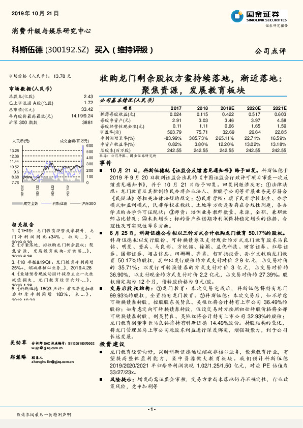 收购龙门剩余股权方案持续落地，渐近落地：聚焦资源，发展教育板块