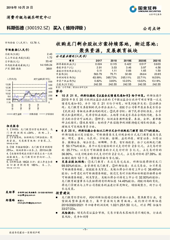 收购龙门剩余股权方案持续落地，渐近落地：聚焦资源，发展教育板块