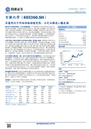 杀菌剂及中间体供给持续受限，公司业绩进入爆发期