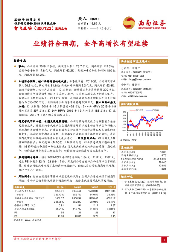 业绩符合预期，全年高增长有望延续