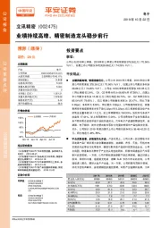 业绩持续高增，精密制造龙头稳步前行