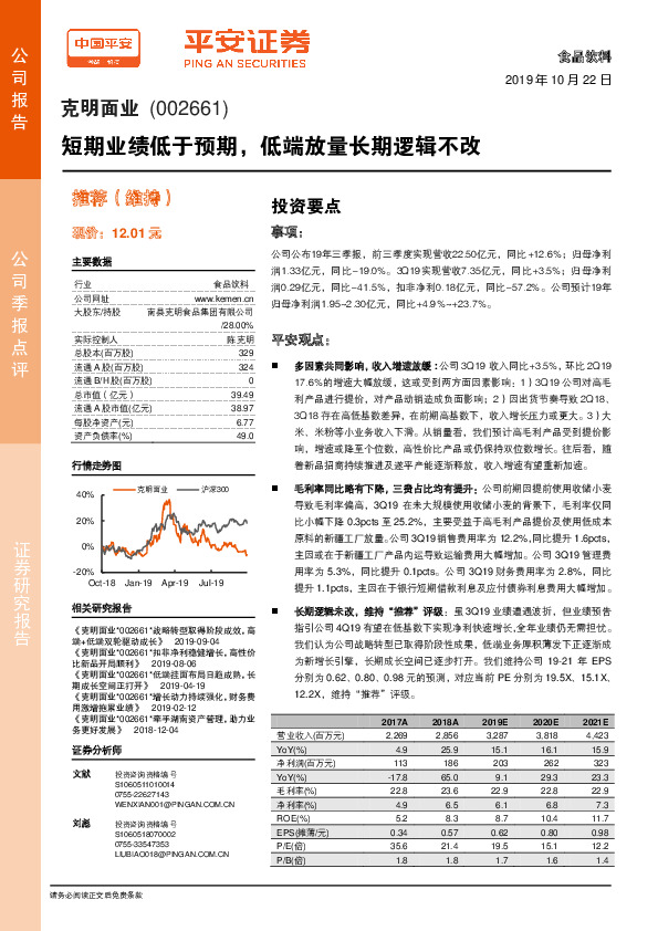 短期业绩低于预期，低端放量长期逻辑不改