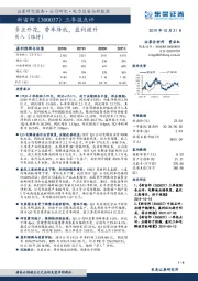 三季报点评：多点开花，费率降低，盈利提升