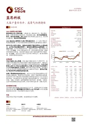 大客户量价齐升，高景气仍将持续