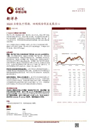 3Q19业绩低于预期，回购股份彰显发展信心