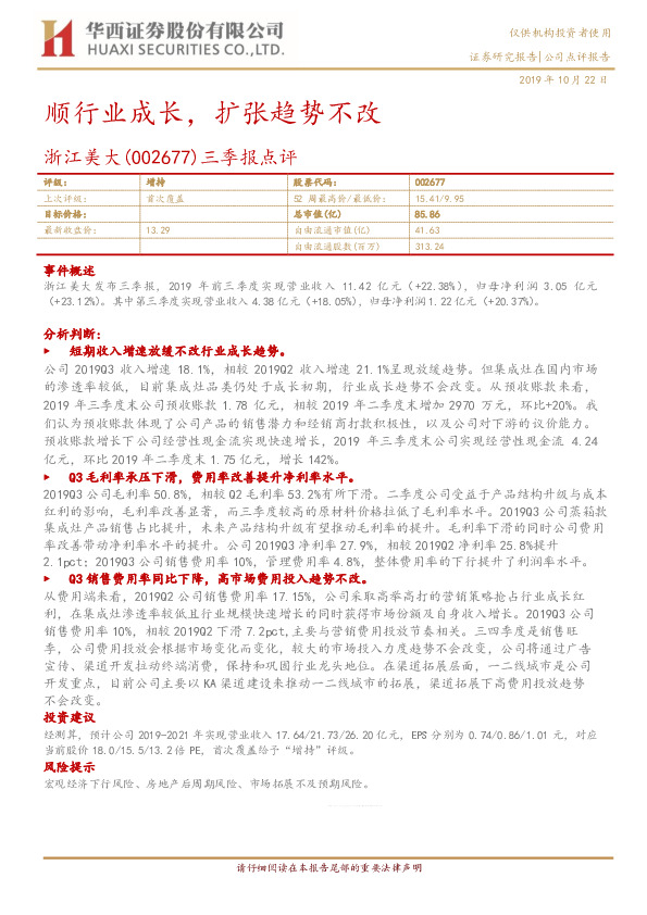 三季报点评：顺行业成长，扩张趋势不改