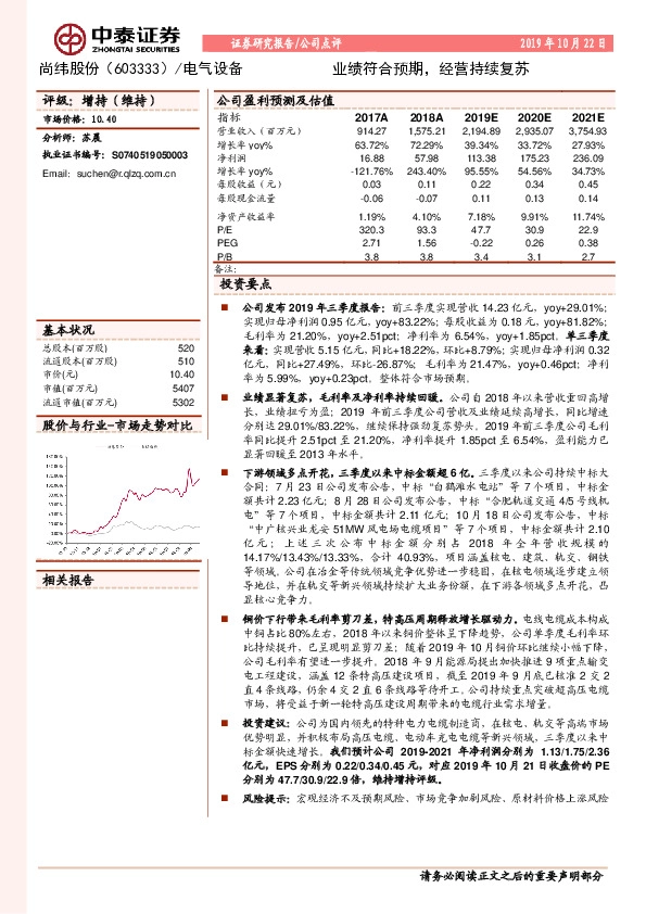 业绩符合预期，经营持续复苏