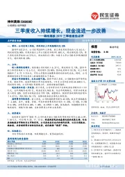 神州高铁2019三季报报告点评：三季度收入持续增长，现金流进一步改善