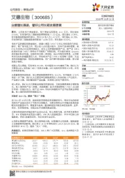 业绩增长提速,看好公司长期发展逻辑