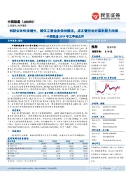 中国联通2019年三季报点评：创新业务快速增长，整体主营业务保持稳定，成本管控良好盈利能力改善