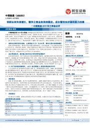 中国联通2019年三季报点评:创新业务快速增长,整体主营业务保持稳定,成本管控良好盈利能力改善