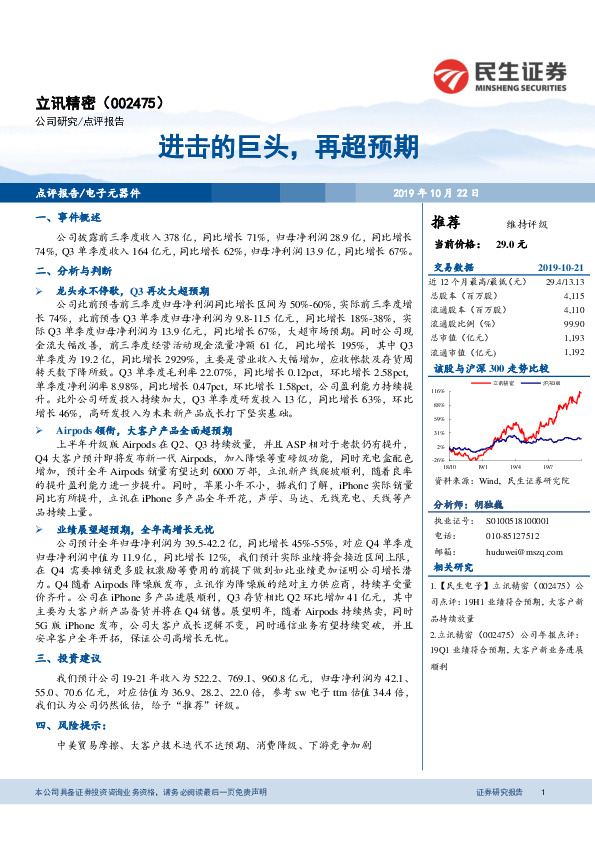 进击的巨头，再超预期